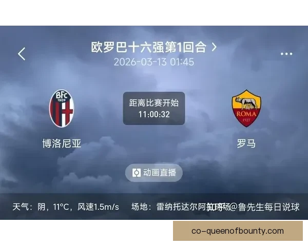 博洛尼亚凭借强势表现锁定下赛季欧联席位 创队史新篇章