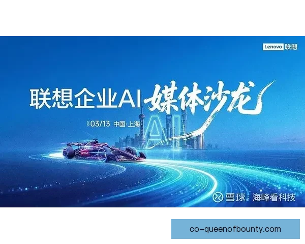 联想发布AI创新方案助力2026世界杯全面升级赛事体验 联想发布AI创新方案助力2026世界杯全面升级赛事体验